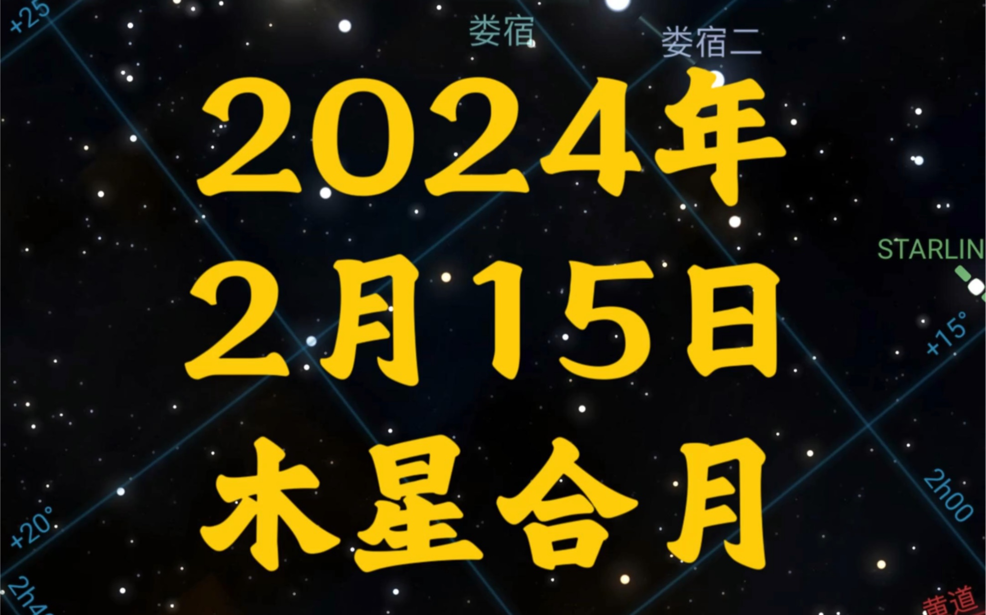 2024年2月15日木星合月哔哩哔哩bilibili