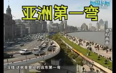 【淘最上海2011】沪上消失的十大地标(下)计一彪哔哩哔哩bilibili