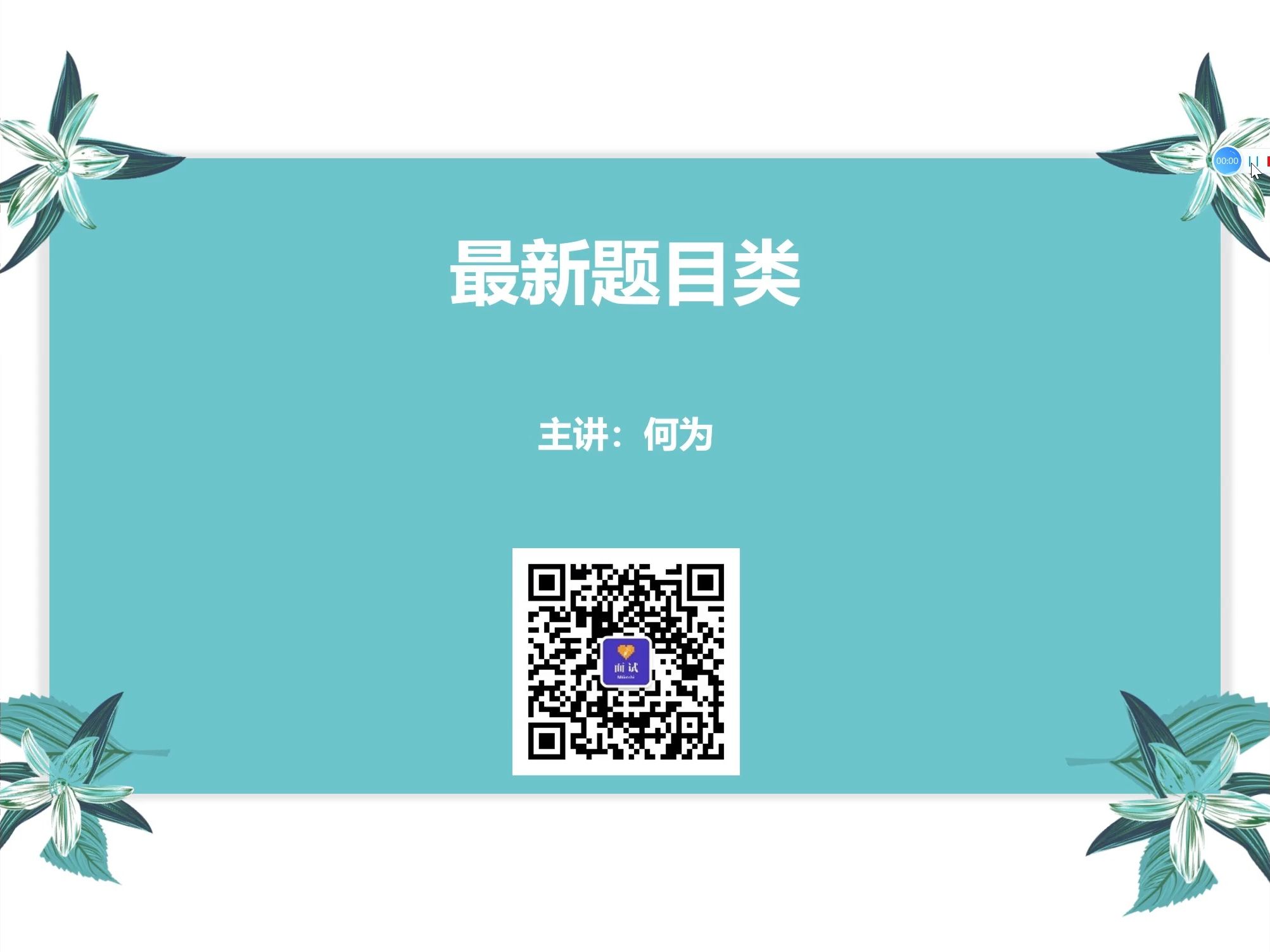 【面试每日一练069】北京冬奥会开幕式上,国旗入期间,有记者记录下感人一幕:升旗手庄严肃穆哔哩哔哩bilibili