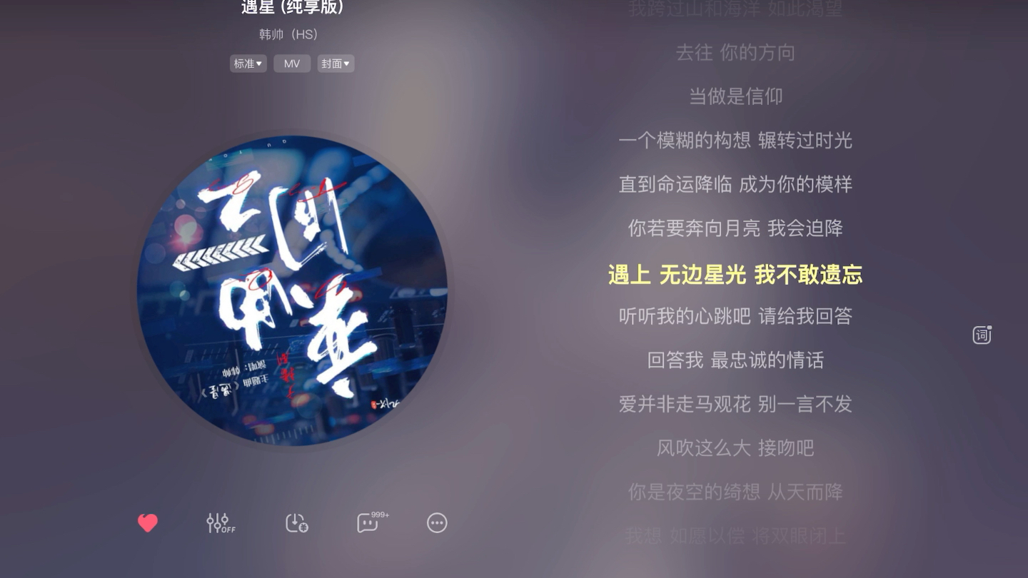 歌曲推荐|韩帅《遇星》哔哩哔哩bilibili