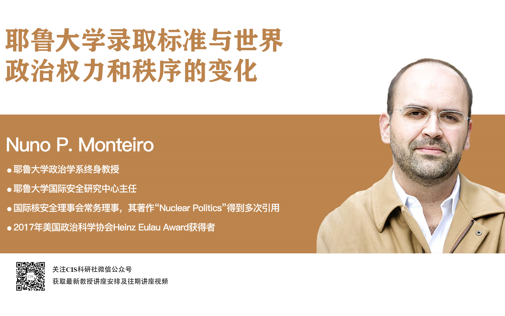 [图]CIS科研社-Nuno P. Monteiro-耶鲁教授解密耶鲁大学录取标准与世界政治权力和秩序的变化