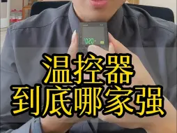 Video herunterladen: 温控器哪家强？