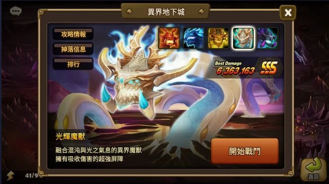 [图]魔灵召唤【异界地下城】光辉魔兽