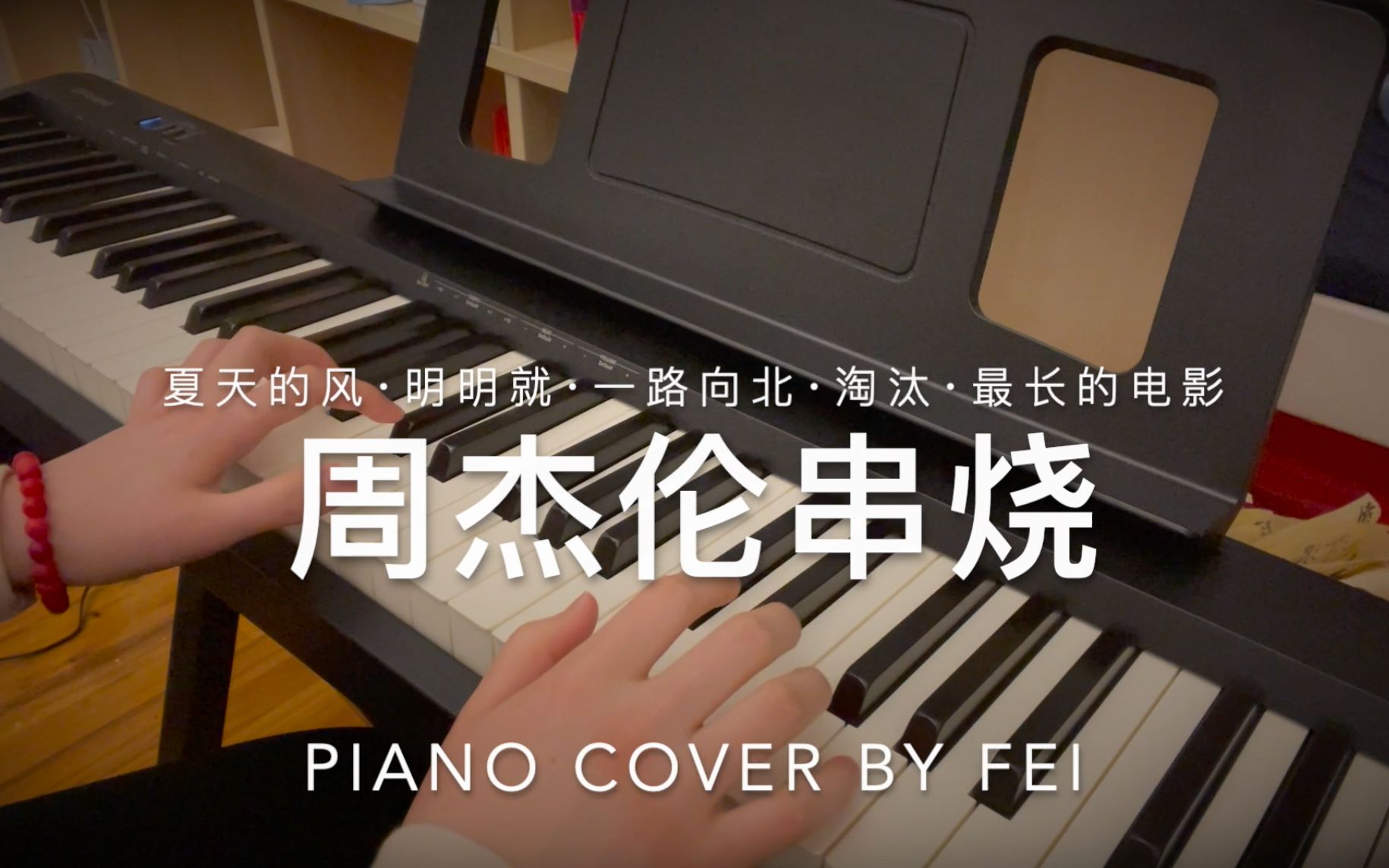 用最简单的和弦谱写最伤感的再见周杰伦情歌钢琴串烧