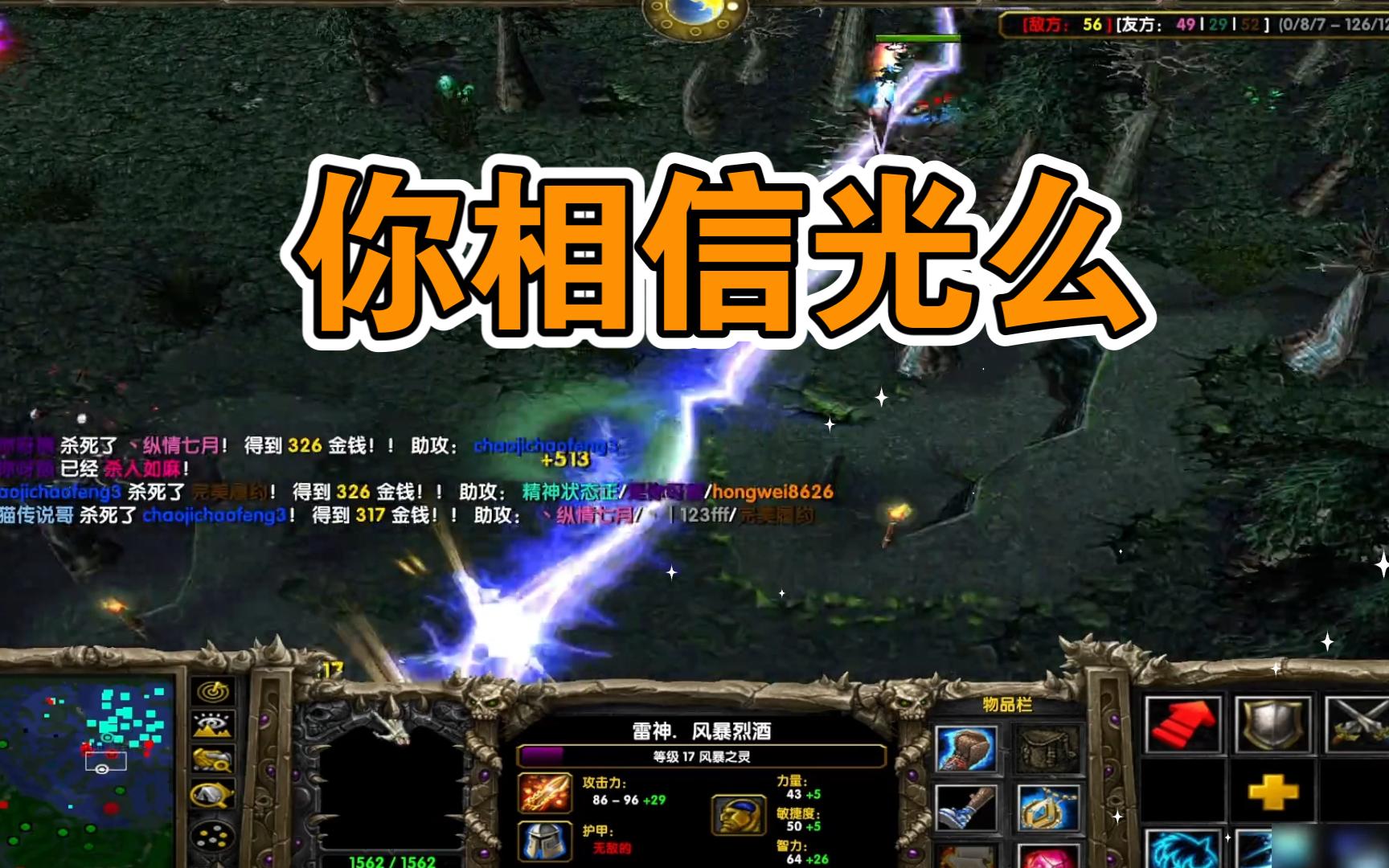 DOTA蓝猫:你相信光么?DOTA