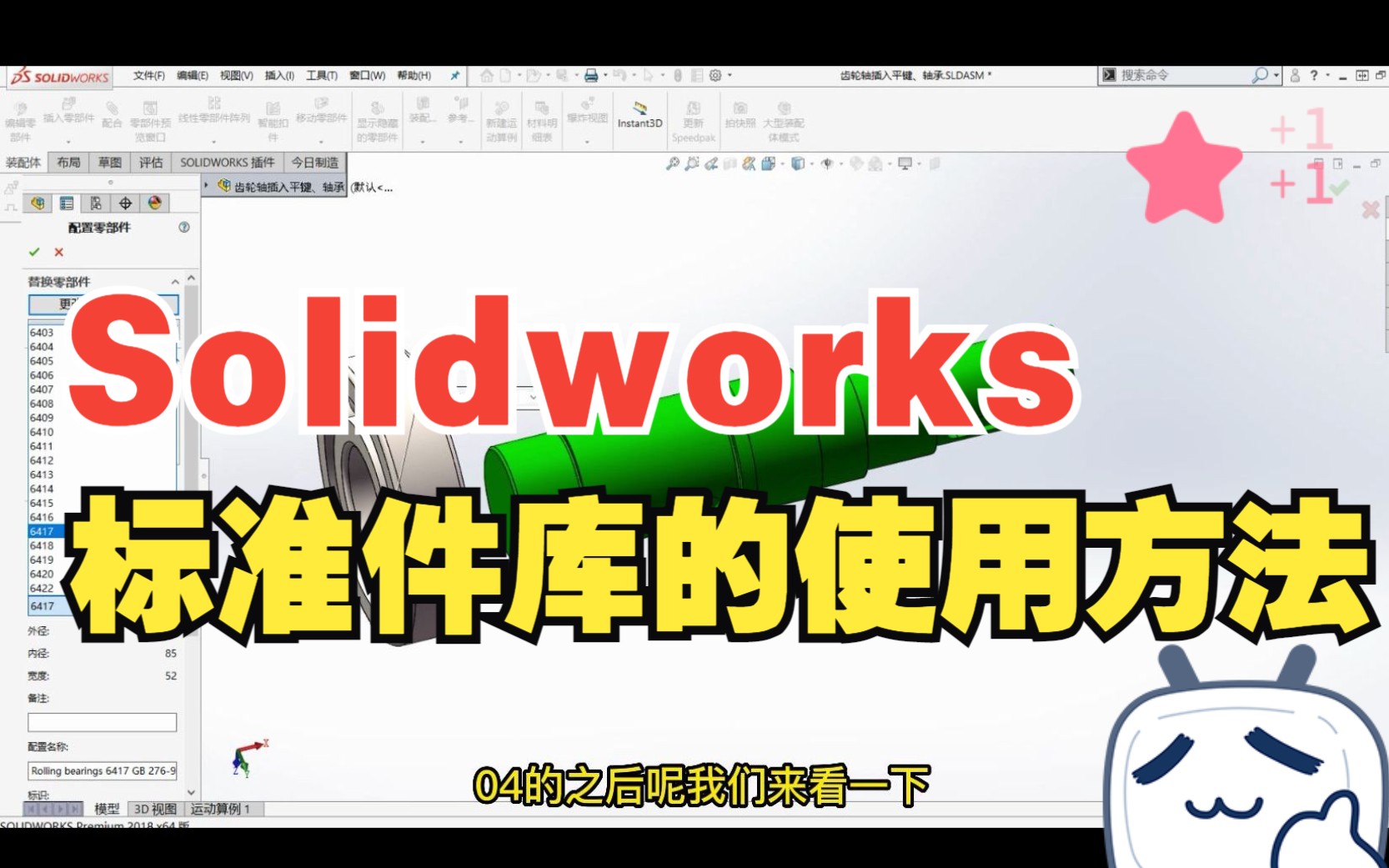 用今日制造举例,Solidworks上toolbox标准件库的使用方法哔哩哔哩bilibili