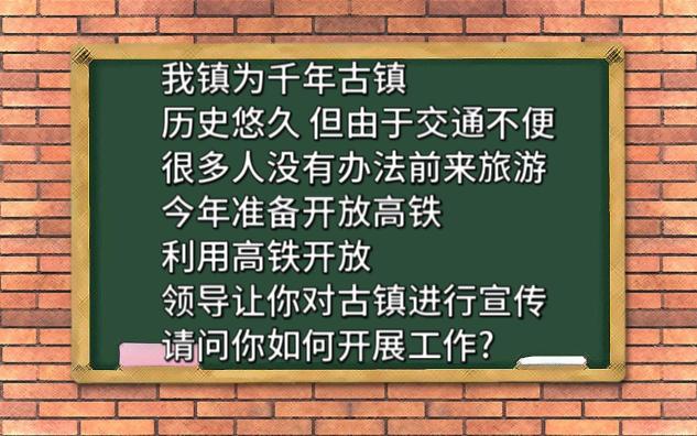 【面试】古镇利用高铁进行宣传哔哩哔哩bilibili