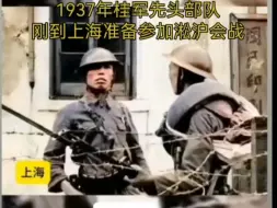 Download Video: 广西狼兵参加淞沪会战。