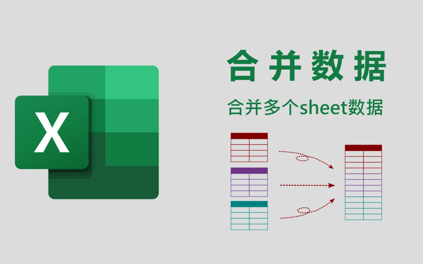 Excel合并多个sheet页数据哔哩哔哩bilibili