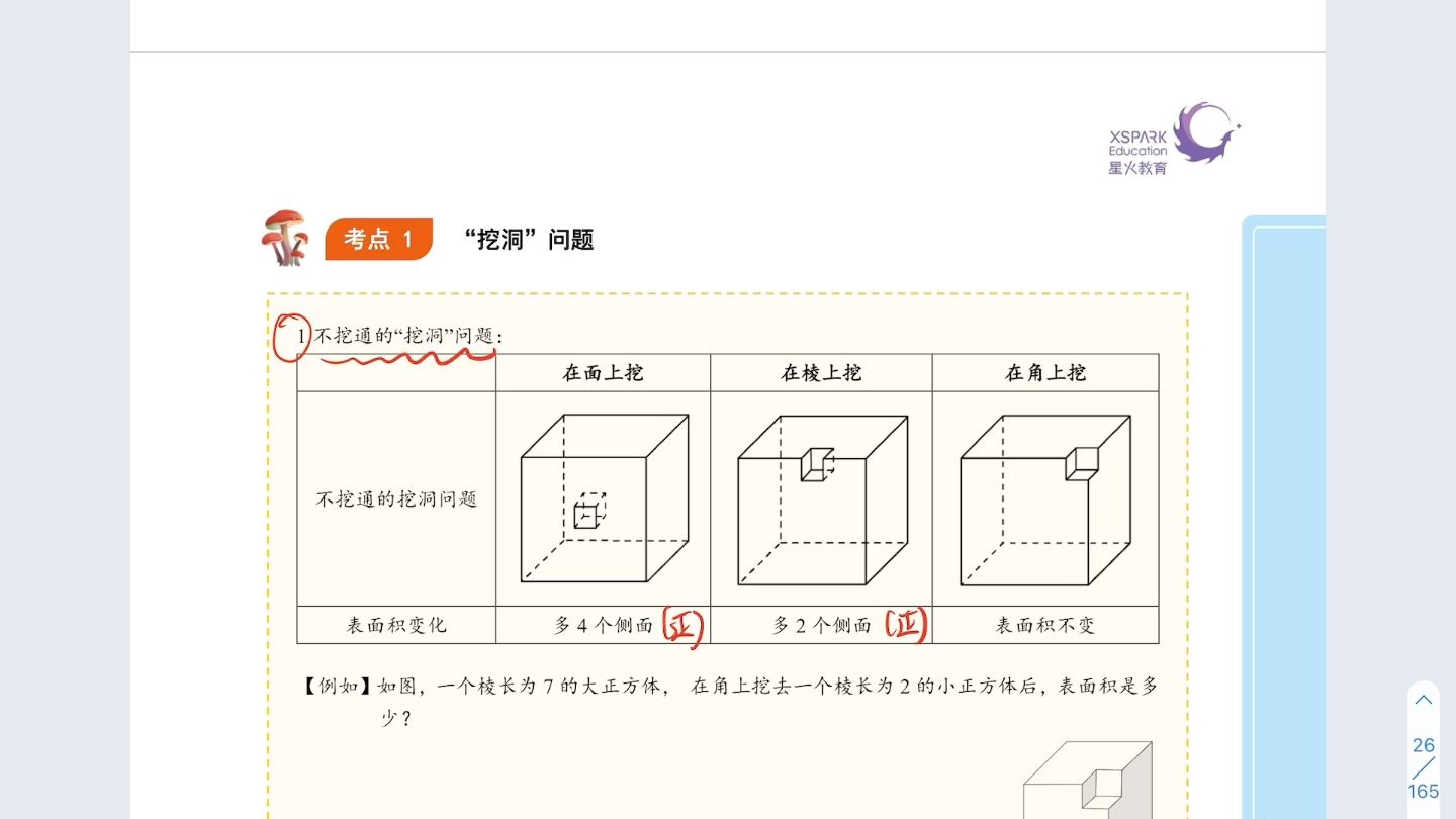 [图]《长方体与正方体表面积》复习视频