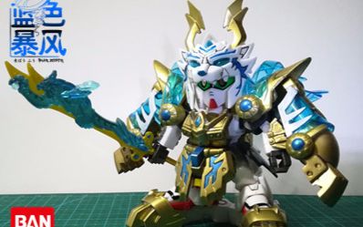 蓝暴测评第二季bb战士三国传轰大帝孙权孙坚高达