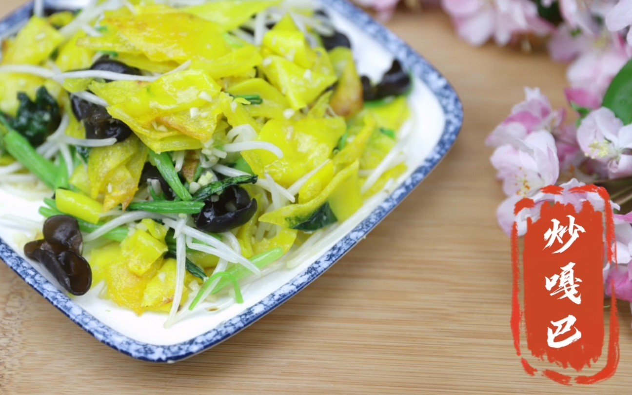 天津特色家常菜炒嘎巴,想要炒的外脆里嫩这一步骤必不可少!