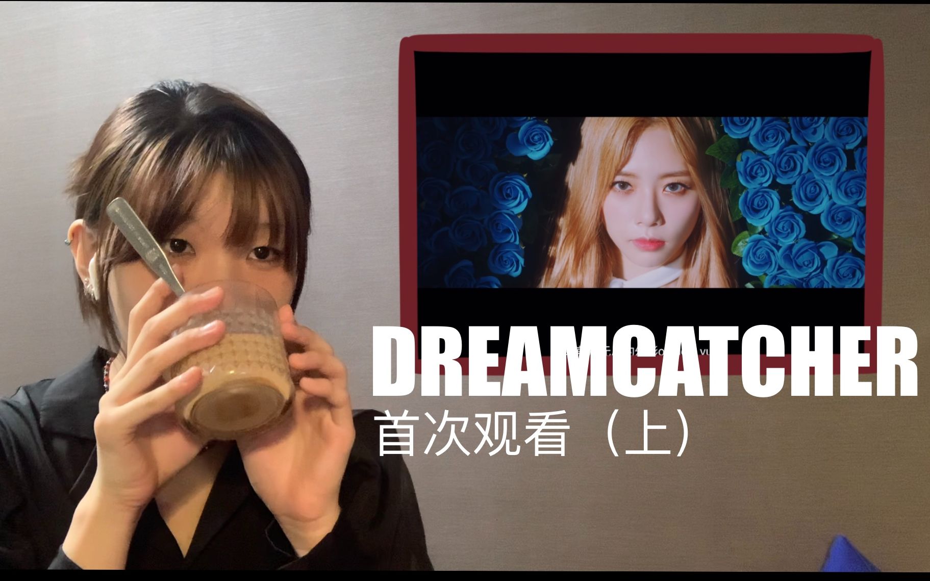 [图]【Dreamcatcher】首次观看/乱认人现场deja vu/jazz bar/lullaby/blackorwhite/odd eye/wind blows