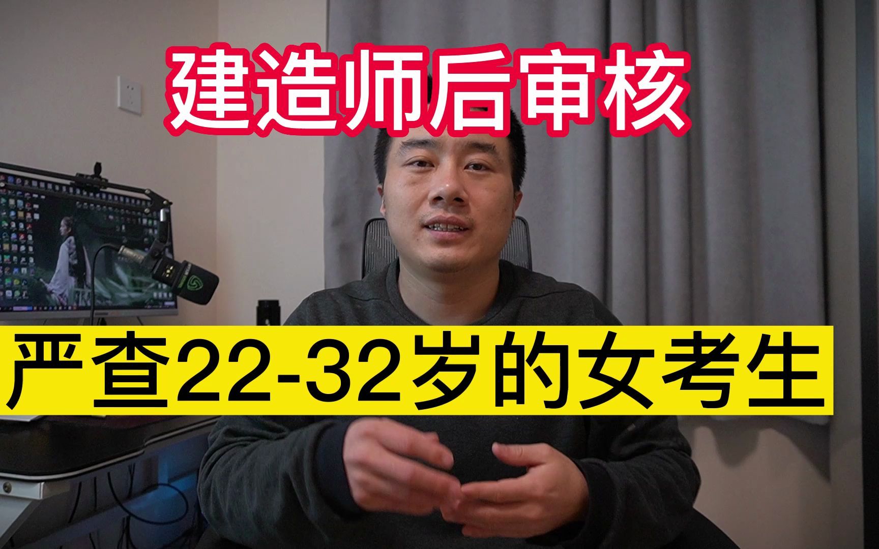 考生给住建厅留言,严查22岁到32岁的女性考生,尤其是宝妈哔哩哔哩bilibili