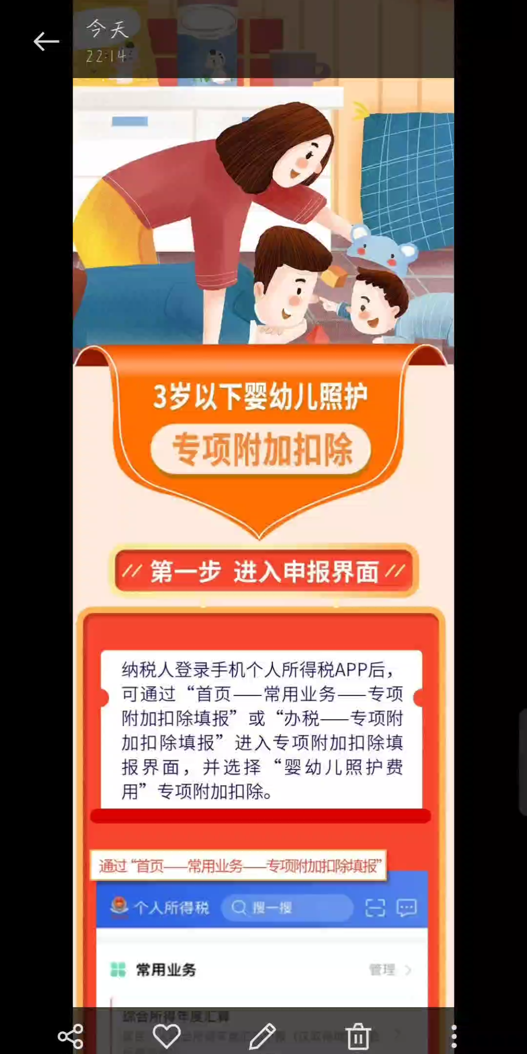 [图]宝爸宝妈看过来！3岁以下婴幼儿照护专项附加扣除填报操作指南来了！互粉互赞