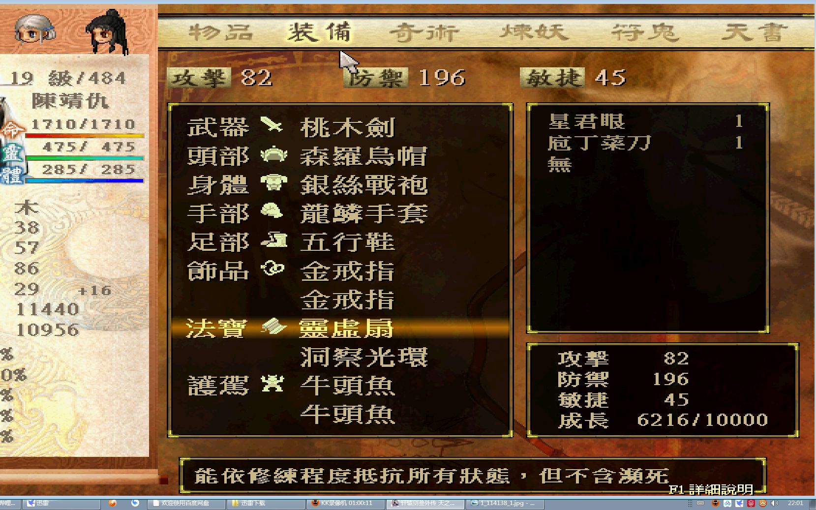 轩辕剑3天之痕fox3.2高难补丁 第六期 灵虚扇达标 目标黑龙王!