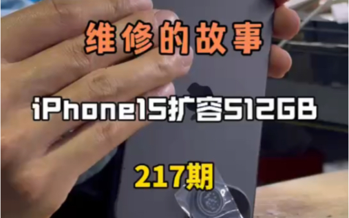 粉丝送来一部新的iphone15,128G内存扩容512GB.#苏州 #苏州苹果手机内存扩容 #苹果手机维修哔哩哔哩bilibili