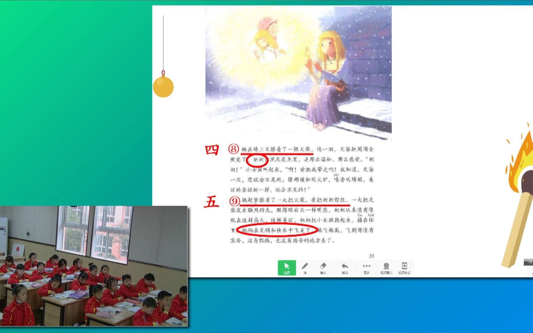 [图]202统编教材小学语文 卖火柴的上女孩（第一课时）优质课教学视频（含课件+教案）_4.[SplitIt]