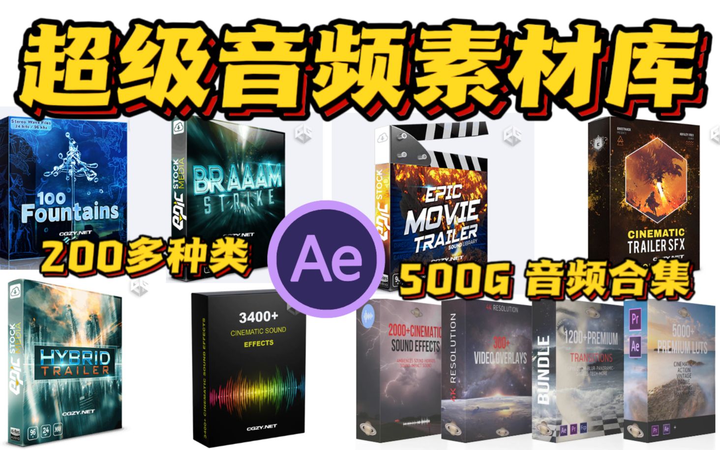 【AE特效】影视超强500G音频合集,同款影视背景音乐,不用再担心版权问题!哔哩哔哩bilibili