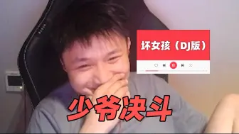 Descargar video: 中路一个坏女孩前压了