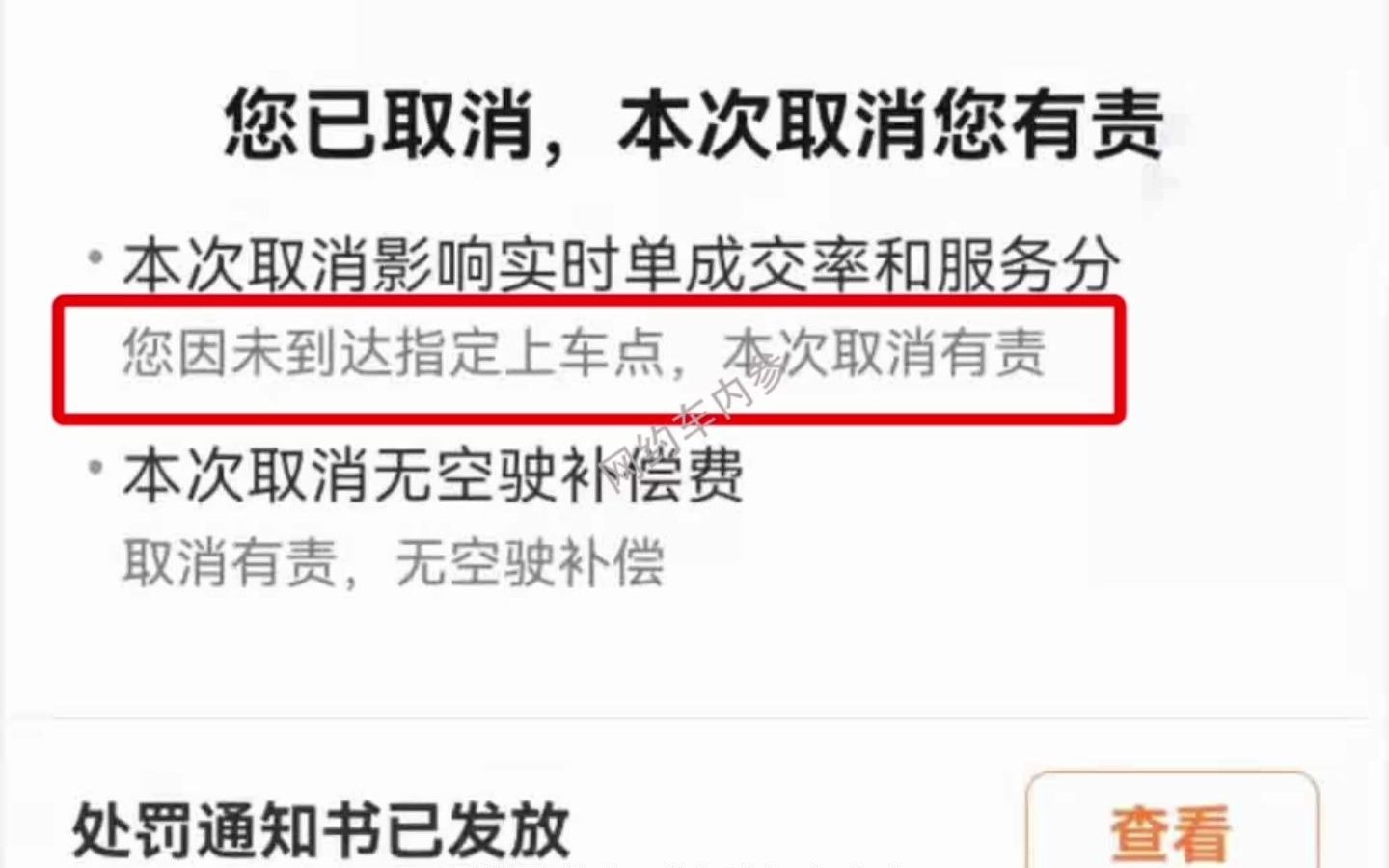 接驾距离超出3公里,取消后被认定有责,司机“敷衍还是改了规则”哔哩哔哩bilibili