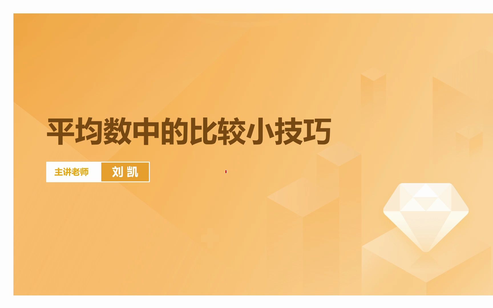 n月和1至n1月的平均数如何进行快速比较?想不想瞜一眼就看出答案,那不要错过这个视频哔哩哔哩bilibili