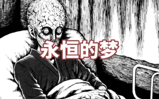 伊藤潤二 哔哩哔哩 Bilibili