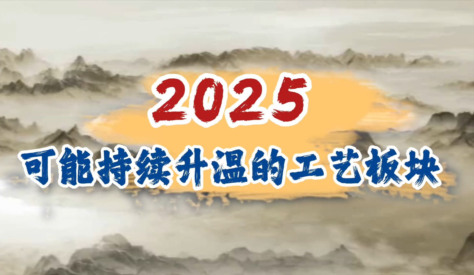 2025景德镇可能持续升温的工艺板块!哔哩哔哩bilibili