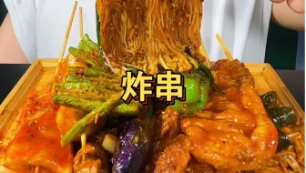 Download Video: 香喷喷滴炸串！挂满了酱汁太过瘾了！