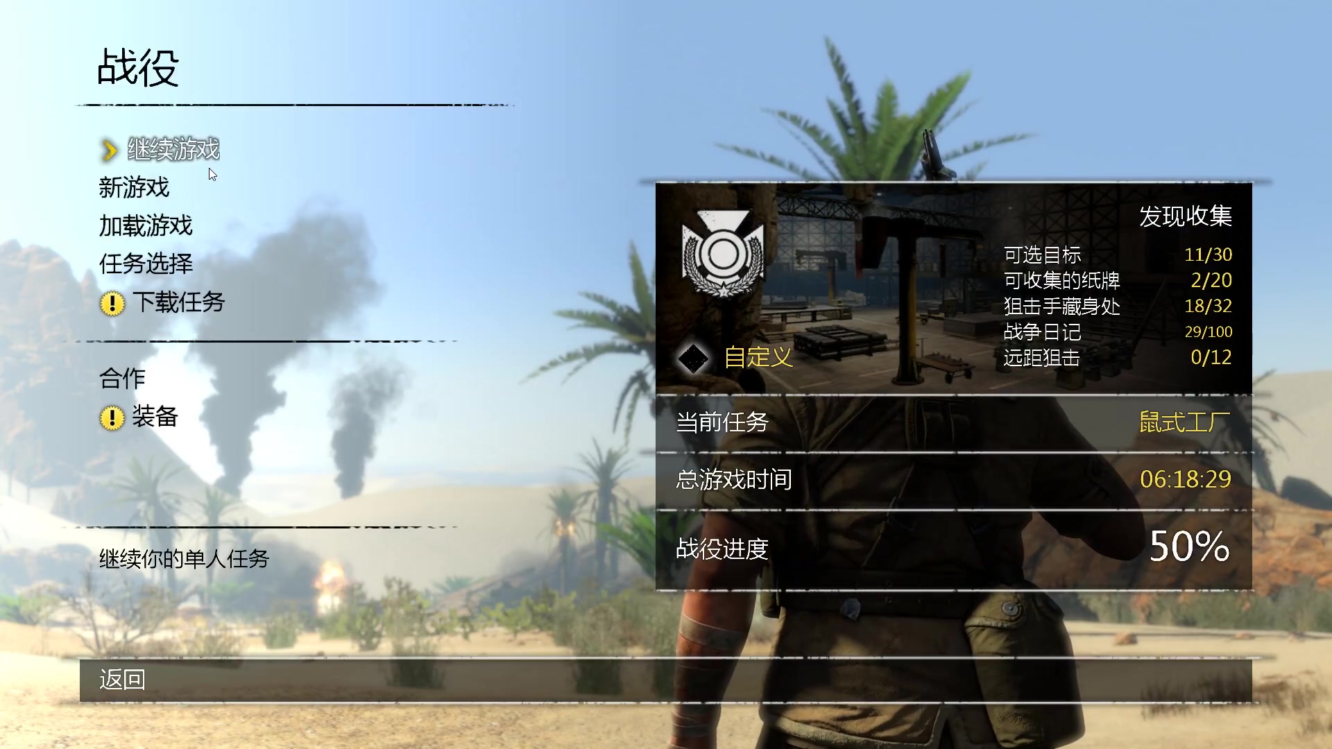 [图]Herman_Sniper Elite 3 狙击精英3 DLC01刺杀元首