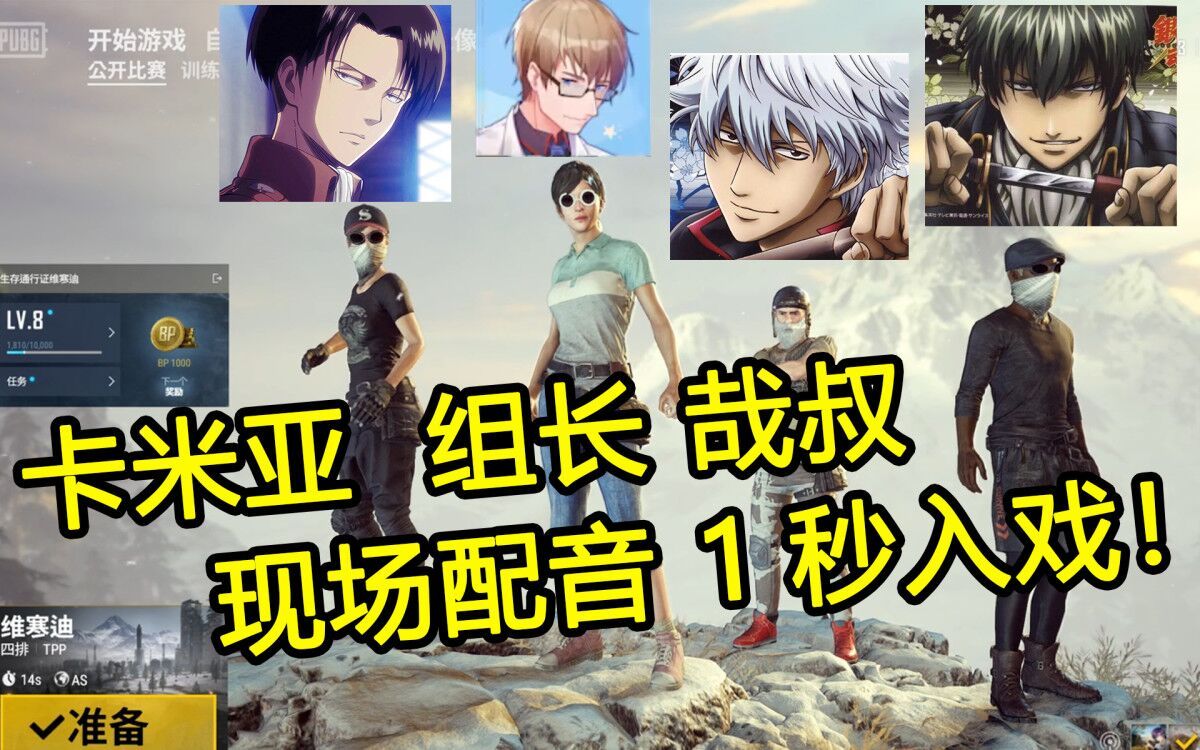 排到三位日本声优主播!兵长银时土方现场动画配音!超级像!