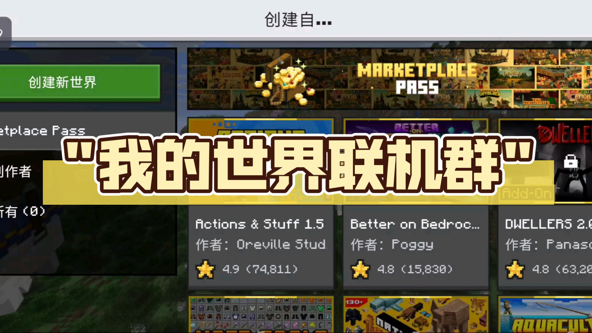 我的世界国际版怎么联机(我的世界国际版怎么联机两个人一起玩)