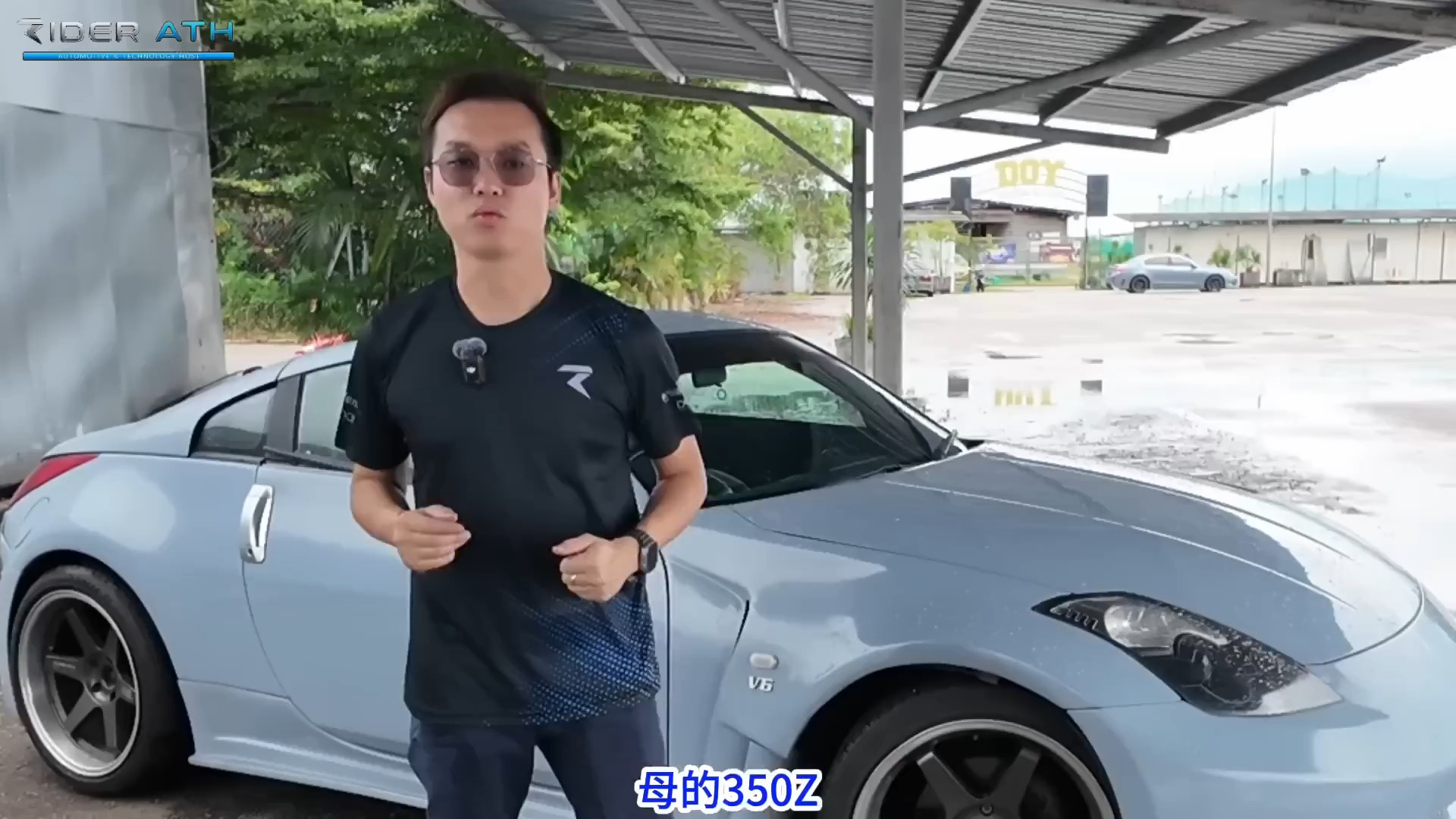 【马来西亚华语车评】摄影师买了一台跑车!尼桑 fairlady 350z