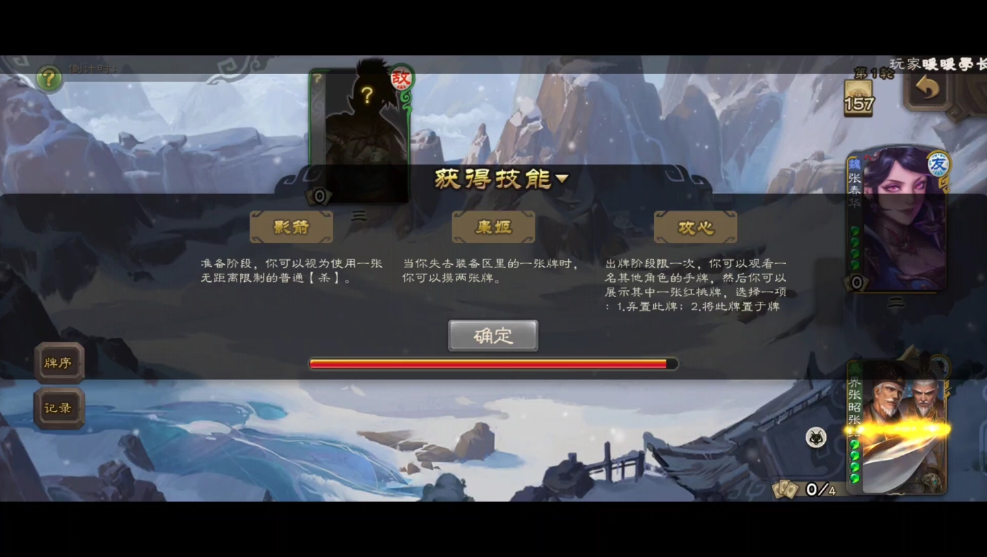 三国杀移动版—山海志异—界张昭张纮/张春华一局