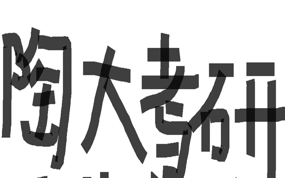 【得艺考研】景德镇陶瓷大学艺术类考研课程:《工艺美术史》哔哩哔哩bilibili