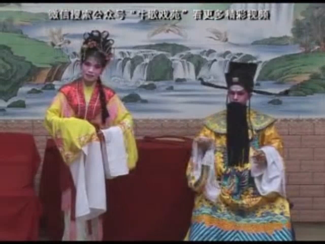牛歌戏 状元杀母3
