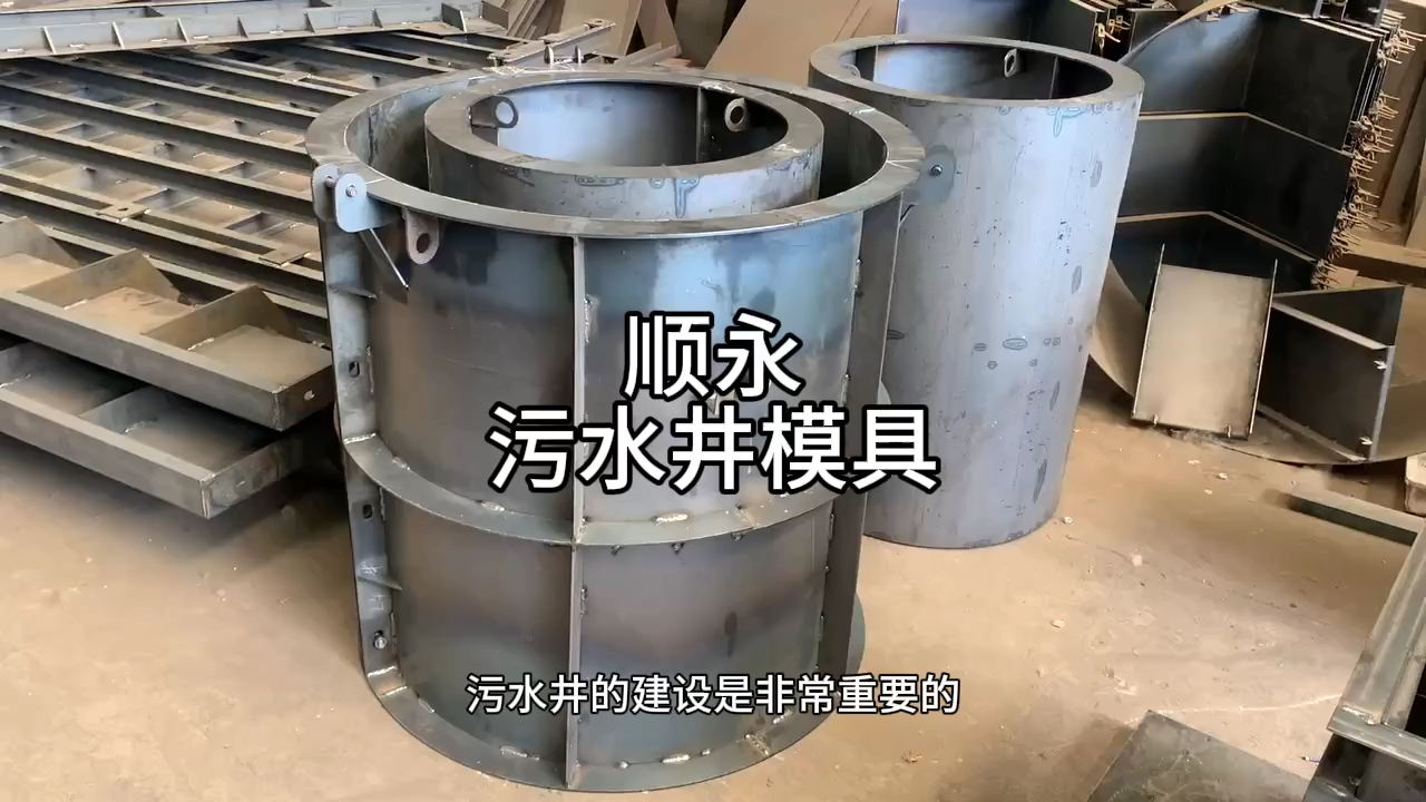 污水井模具 圆形污水检查井模具