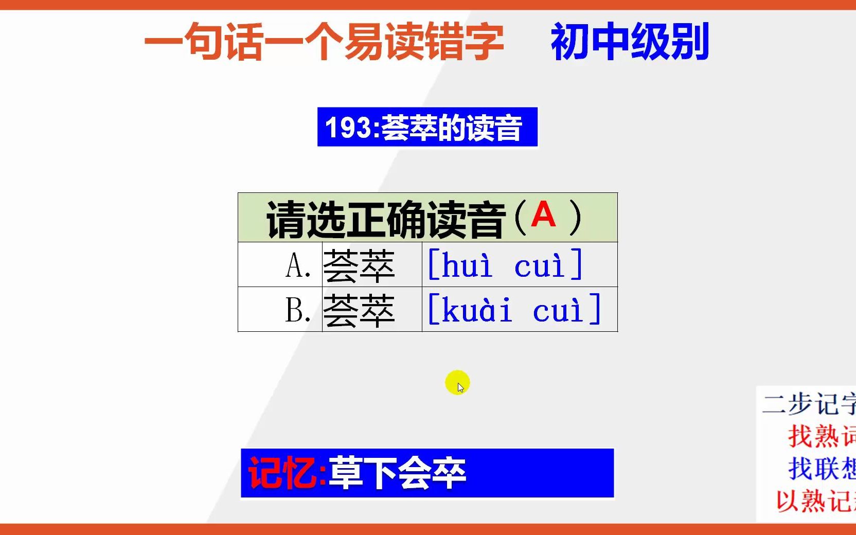 【初中语文】15秒快速记忆荟萃的正确读音