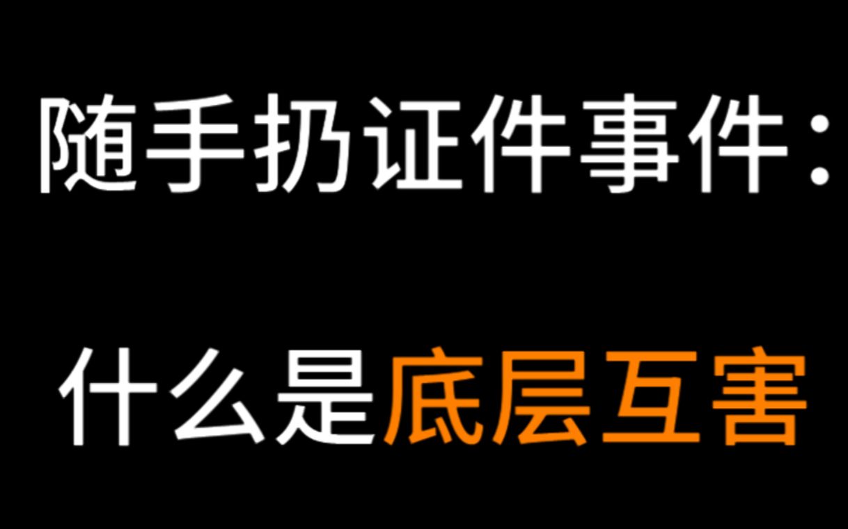 江苏昆山工厂扔工作证事件,背后是“底层互害”的丑陋逻辑哔哩哔哩bilibili