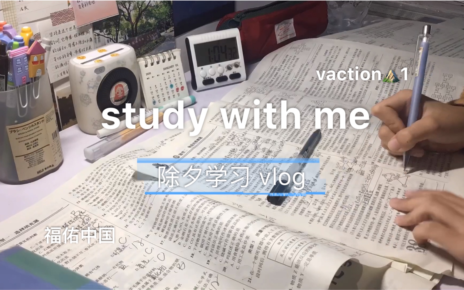 study with me|疫情当头除了一遍遍刷微博的焦虑 你得沉下心写你没懂的题 大家都在各自岗位上努力哔哩哔哩bilibili