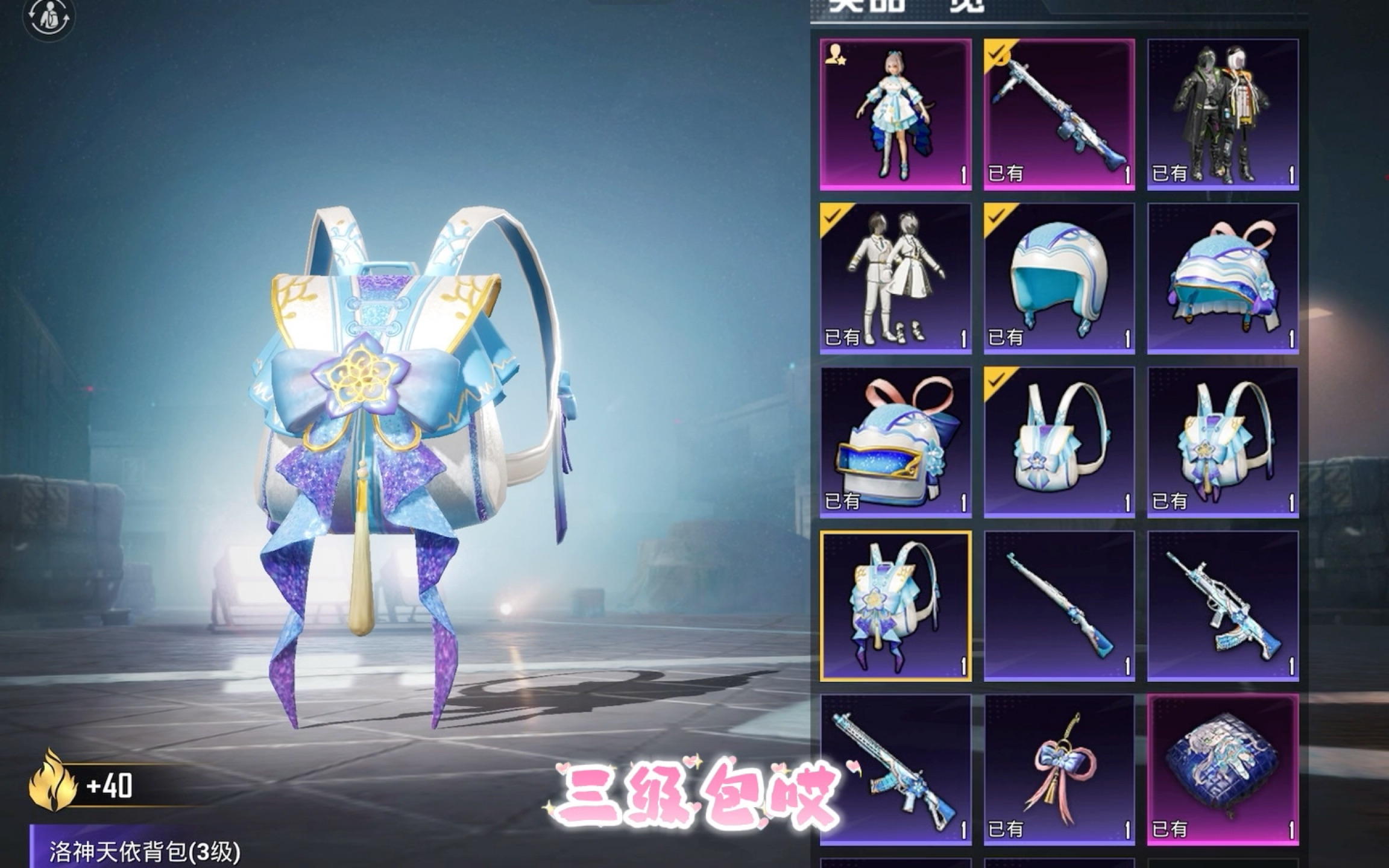 和平精英洛神天依之背包枪皮肤,背包好精致