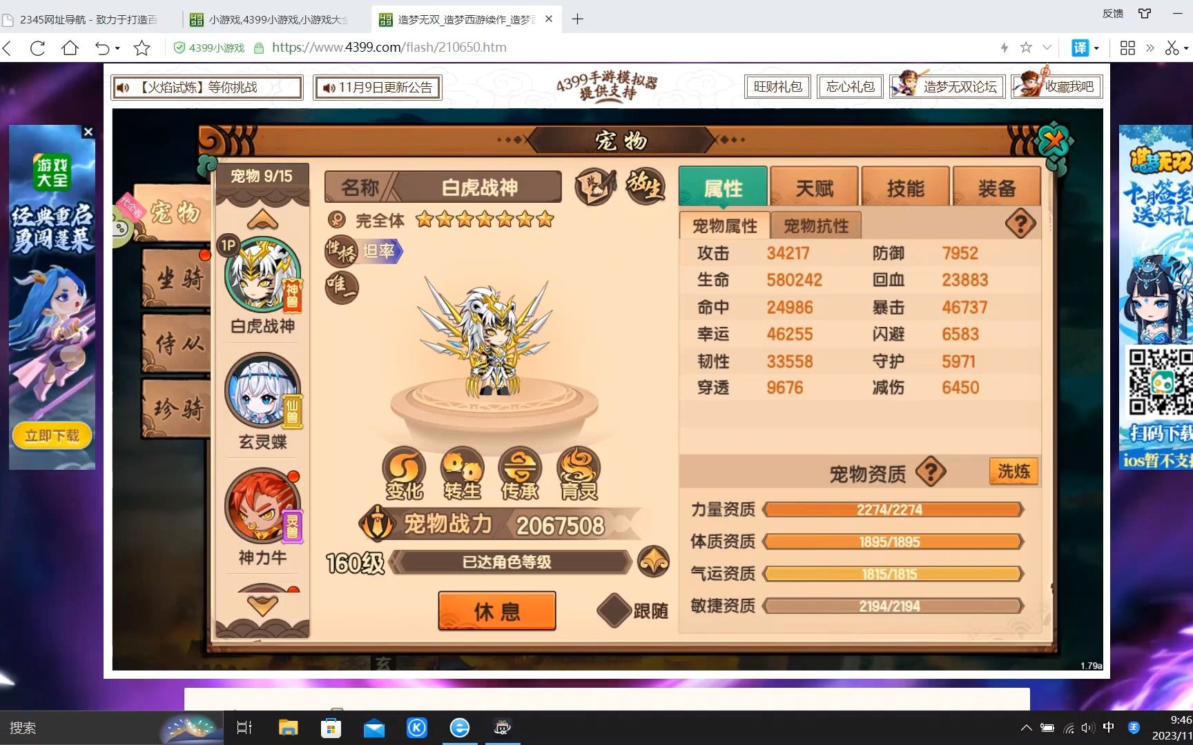 【造梦无双】下周新噩梦,普通金巫-7星白虎现状