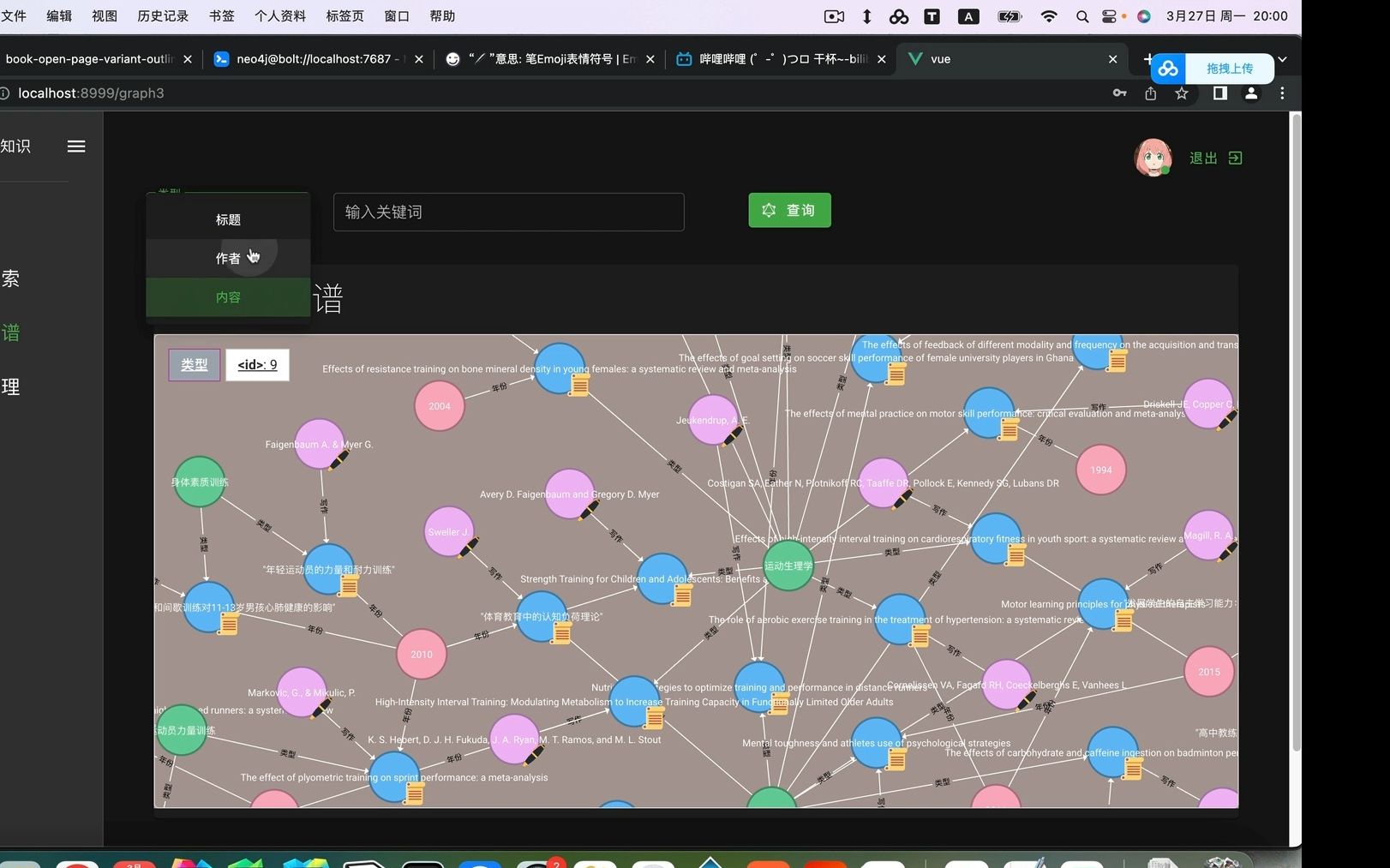 vue+neo4j 体育文献知识图谱 Python Flask框架哔哩哔哩bilibili