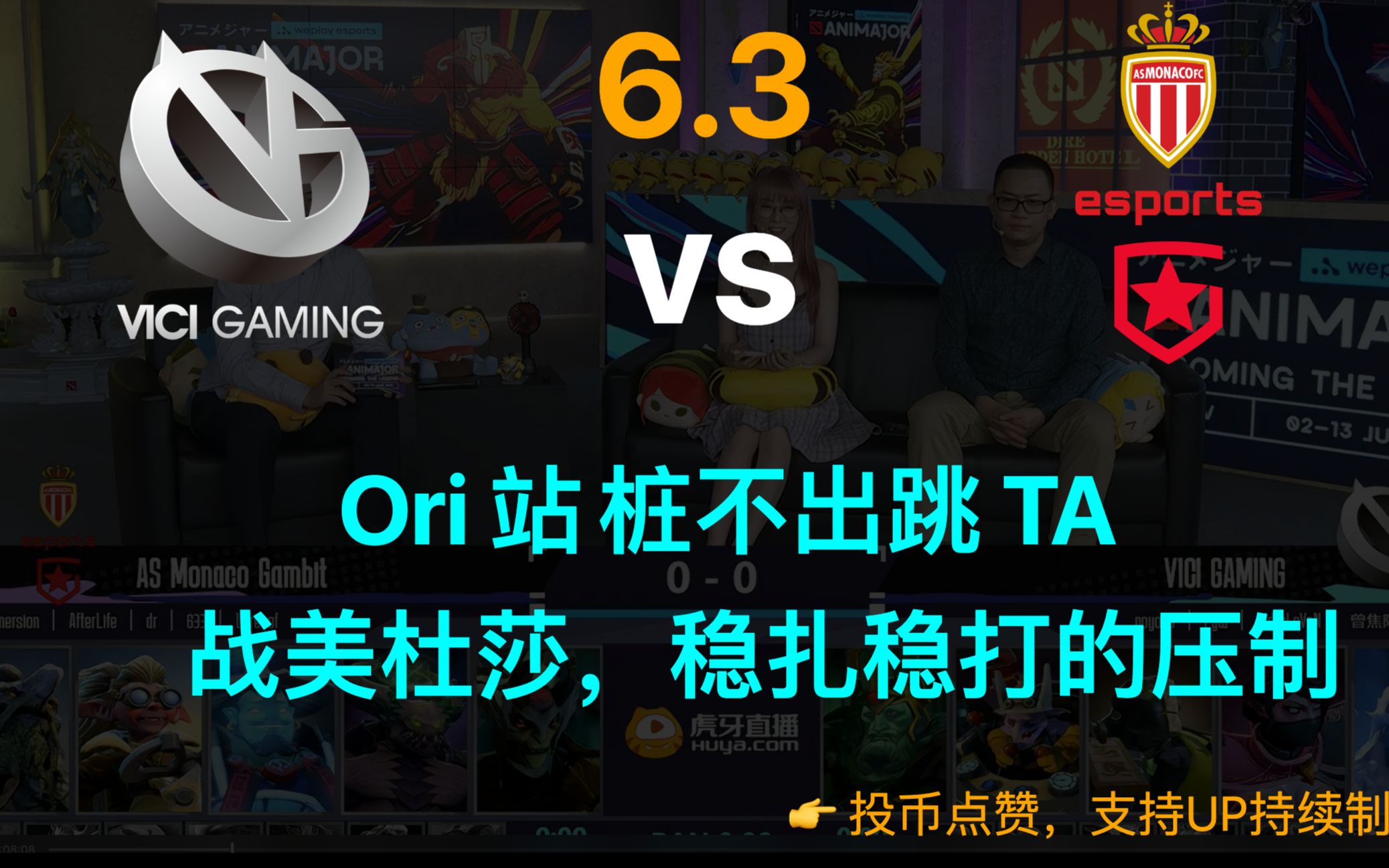 Dota2: 曾骄阳站桩不出跳 TA,战美杜莎,稳扎稳打的压制【VG vs Gambit 6/3 第一局】电子竞技热门视频