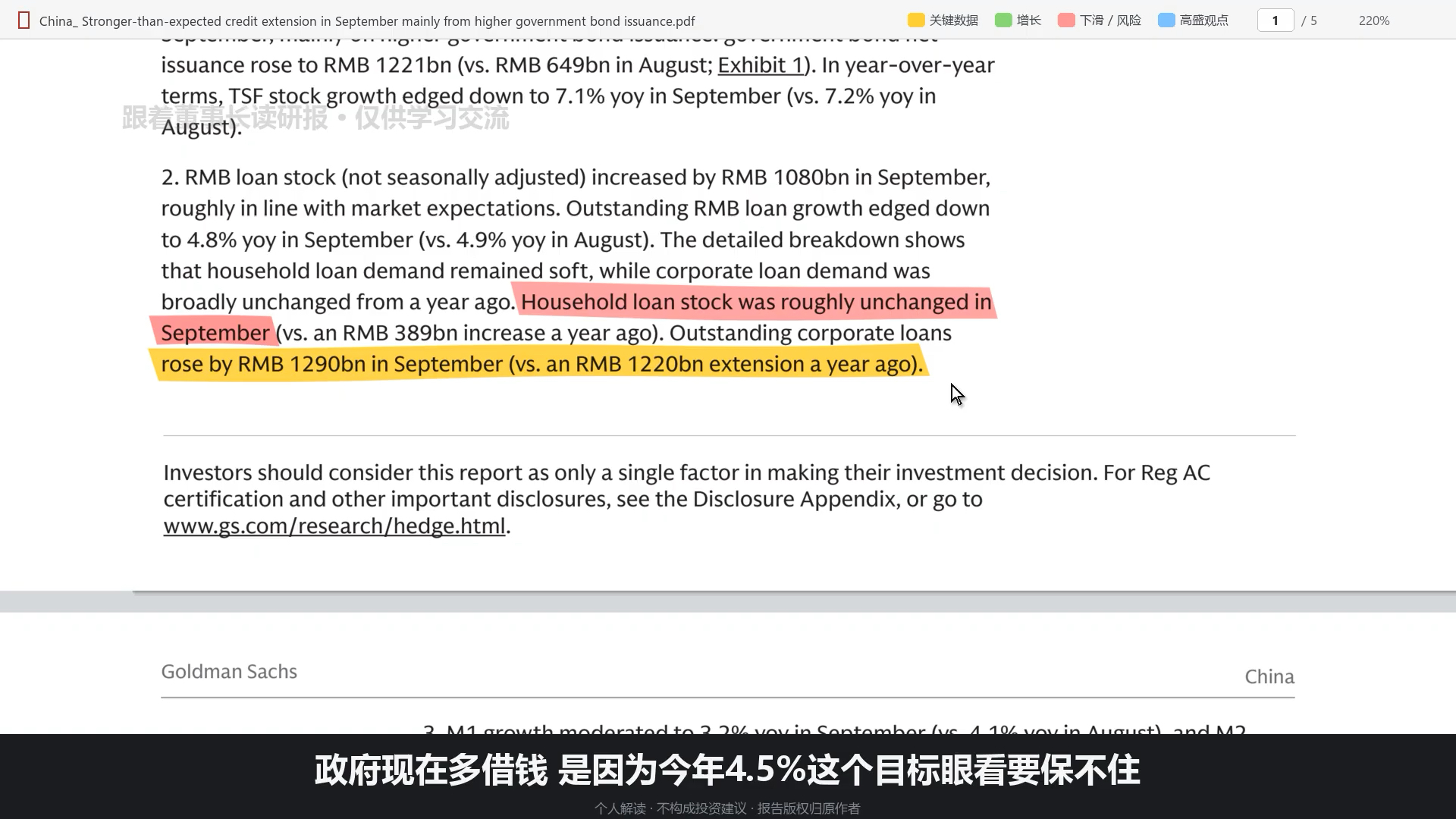 中国三季度GDP增长回升？高盛：消费不足、借钱偏低，经济增长动能需要刺激｜中国经济｜GDP｜