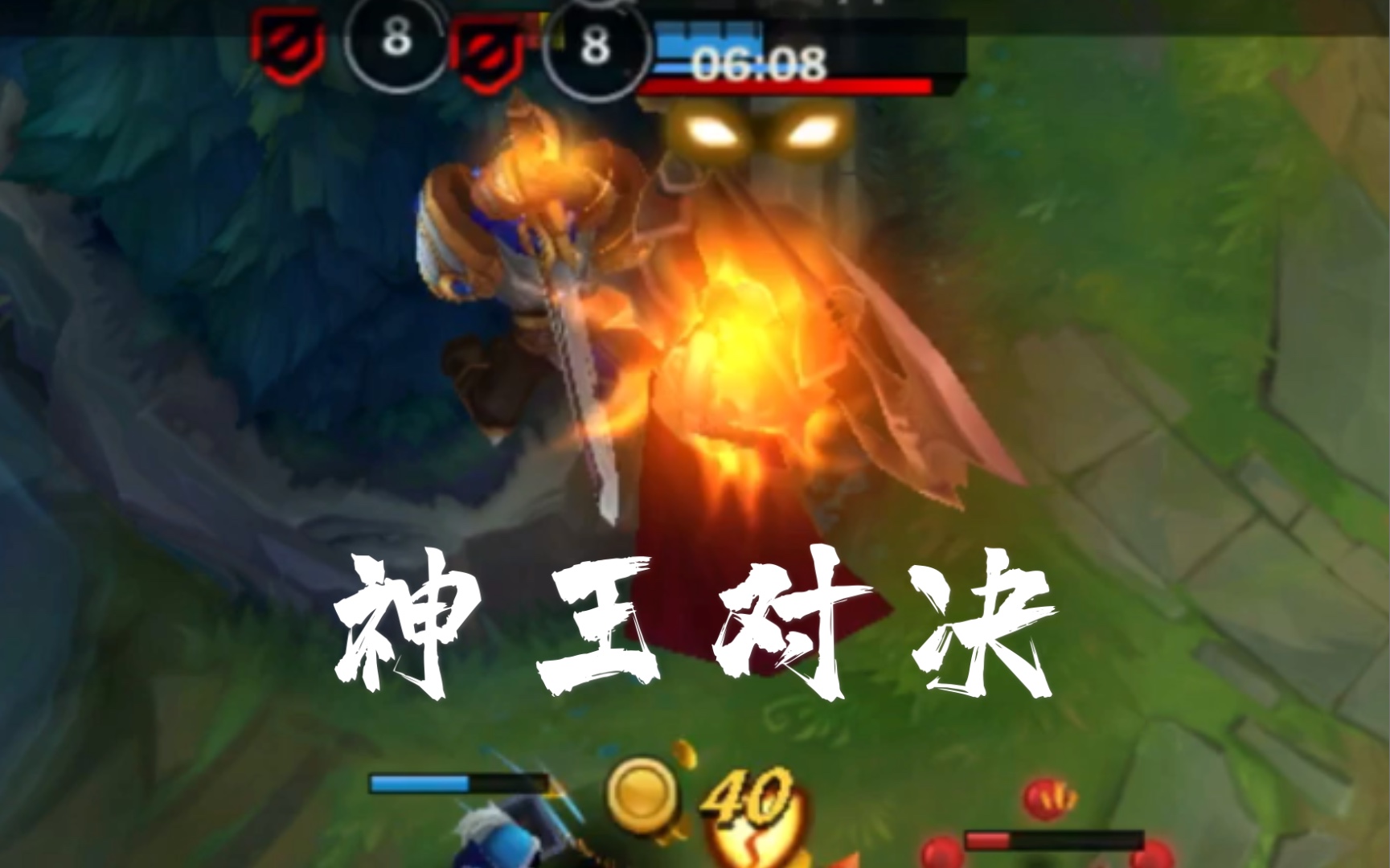 lol手游神王对决