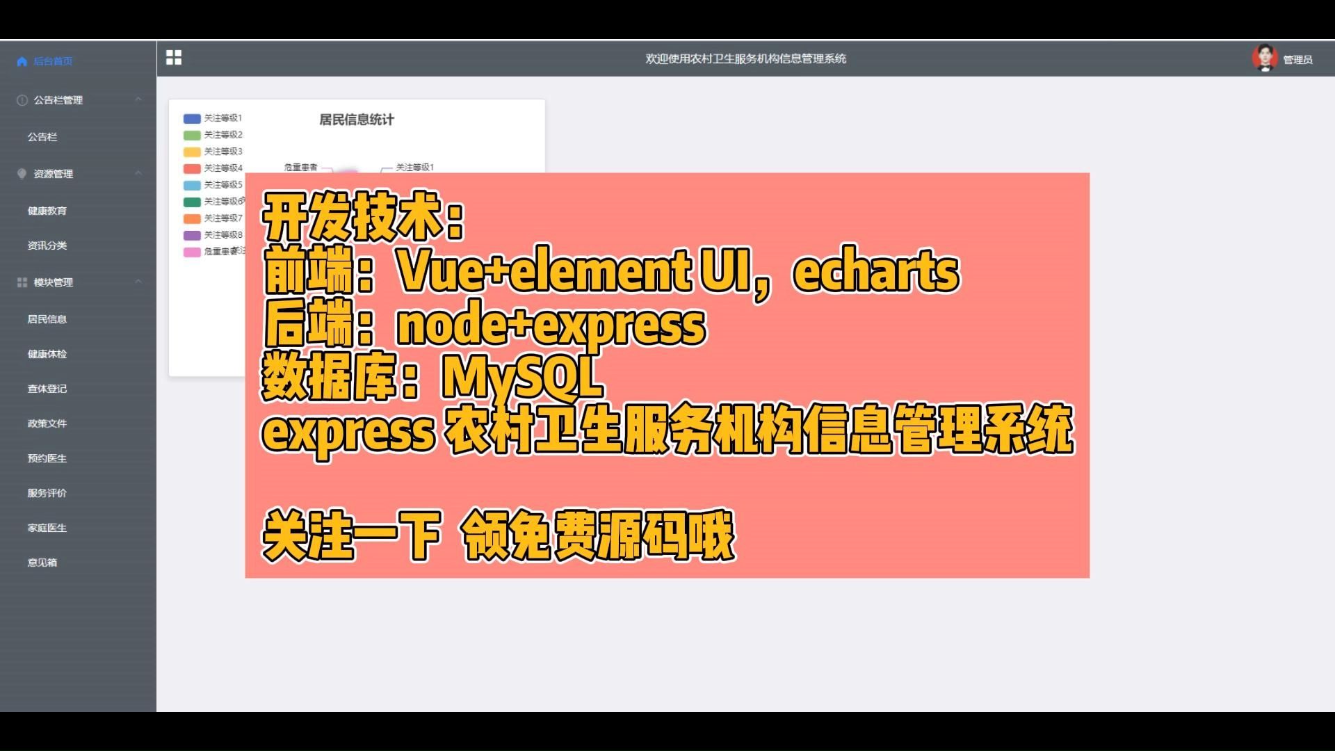 计算机毕设程序开发:基于Vue技术的农村卫生服务机构信息管理系统 021(私信up主,领免费源码)计算机毕业设计+全套文案撰写哔哩哔哩bilibili