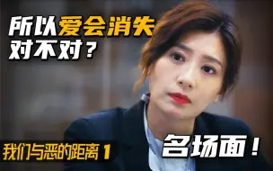 Download Video: 十年评分最高台剧！9.4分神作《我们与恶的距离》