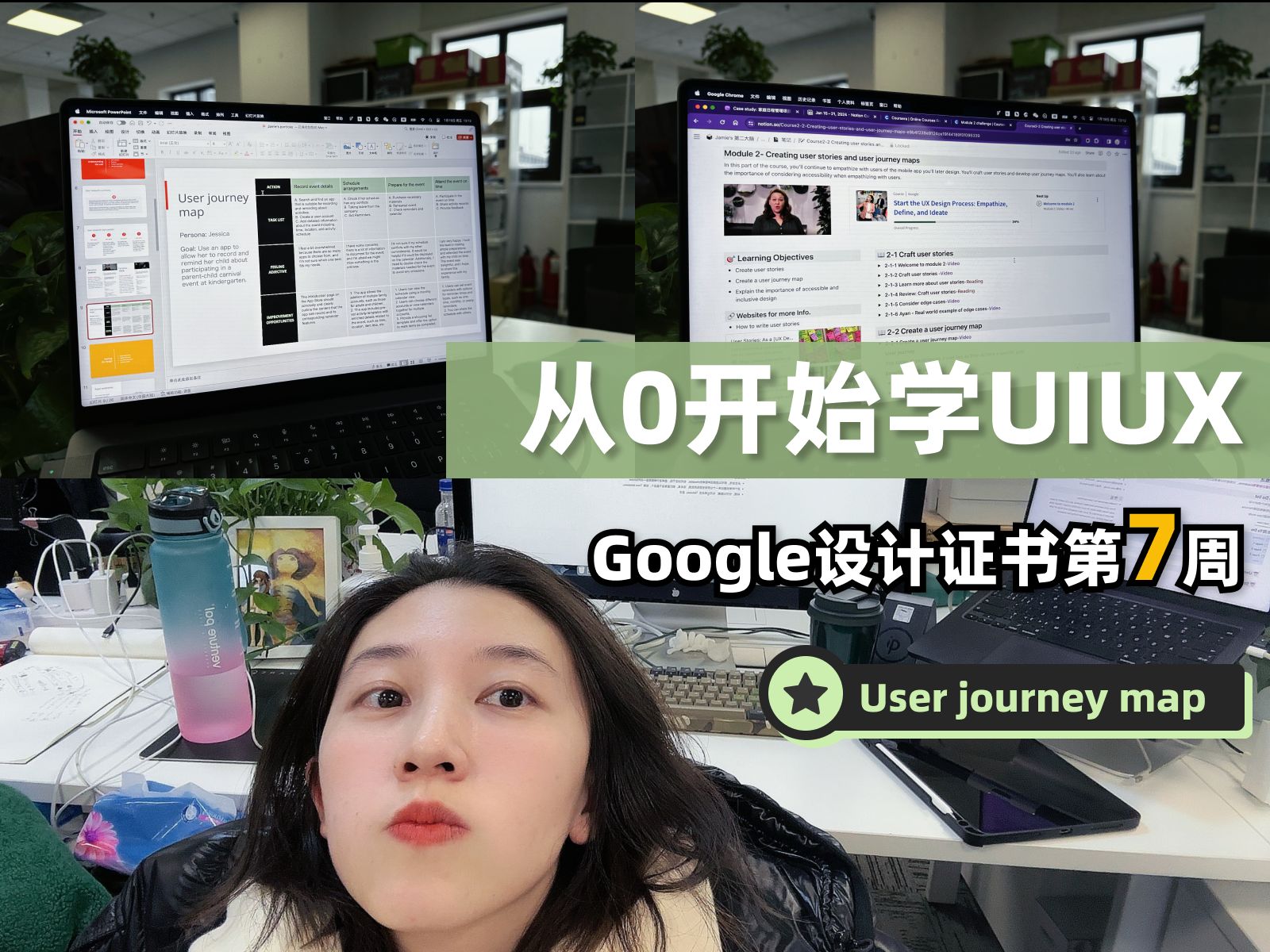 [图]谷歌UX设计证书第7周创建用户旅行地图 从头学UIUX 半年内考下谷歌设计证书