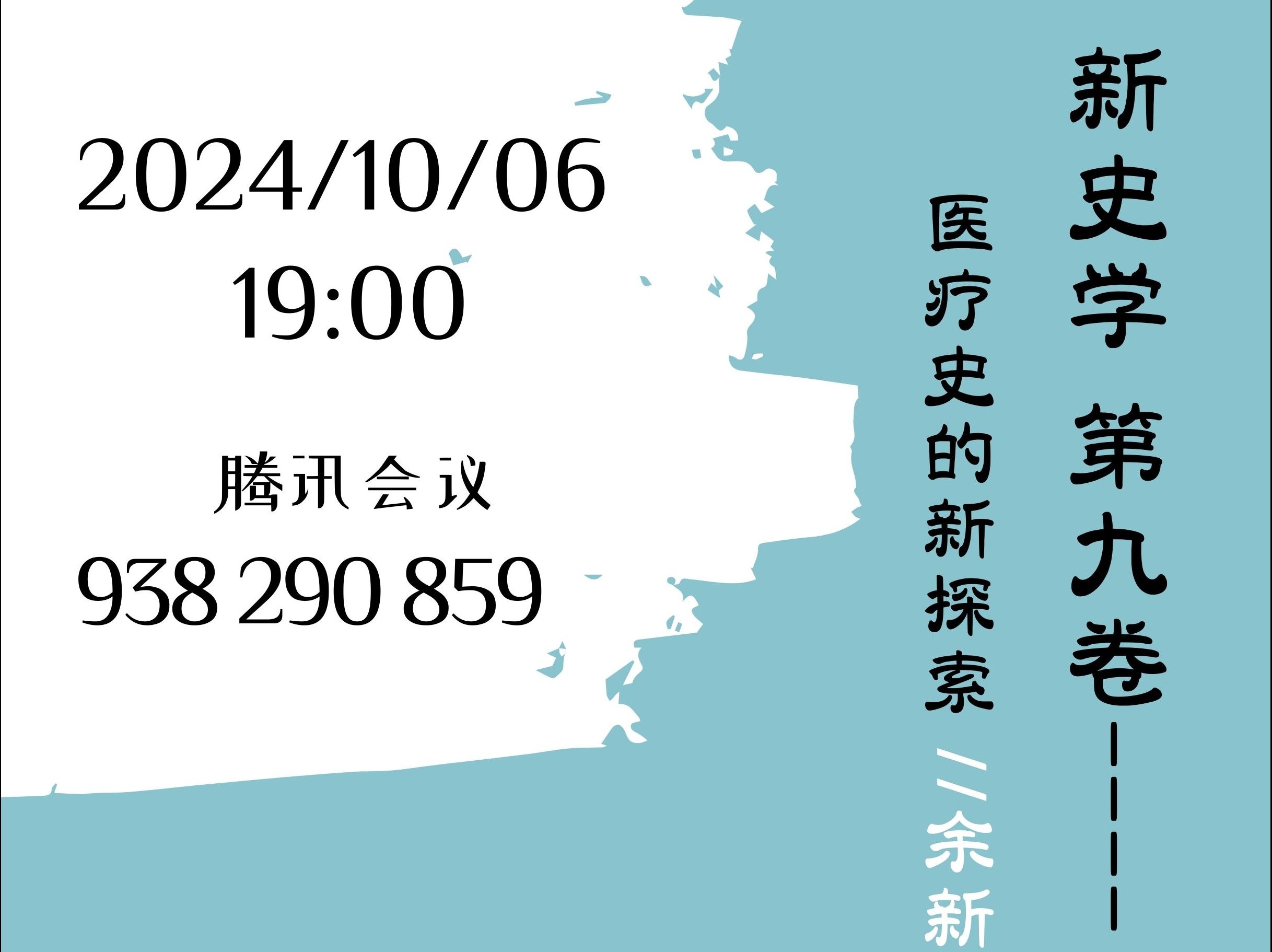 标幽读书会第五期:《新史学(第九卷):医疗史的新探索》哔哩哔哩bilibili